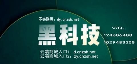 致远同盟抖音黑科技兵马俑商城之云端商城绝对是网红创作者的**神器！