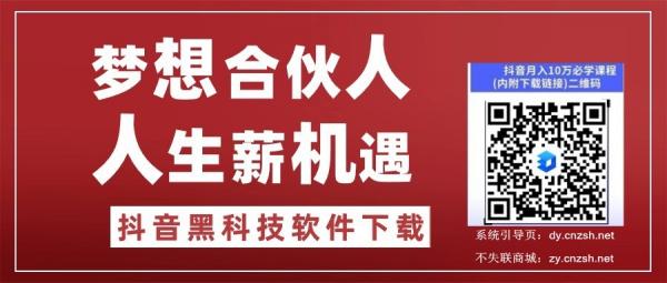 抓住2025最强变现赛道之抖音黑科技云端商城系统，掌握到那些大主.播的核心变现玩法!