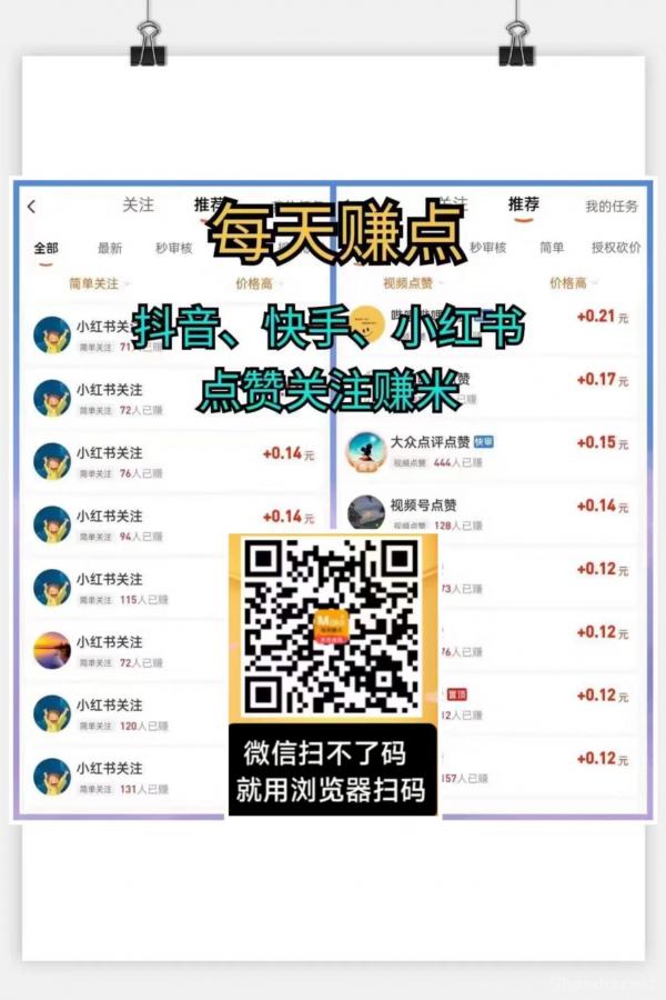 每日赚点！每天重复可做关注+浏览+点赞，登录就送红包一个，可做单也可以放单