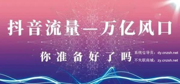 百元启动抖音黑科技云端商城项目日入四位数的秘密！