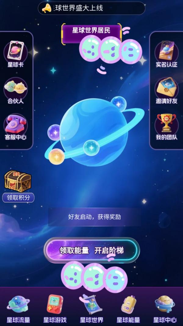 星球世界***，爬墙模式，能量豆高价值，每天稳定增值