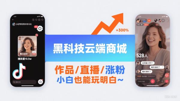 被我扒到了一个利用抖音黑科技云端商城月入5位数的流量秘籍