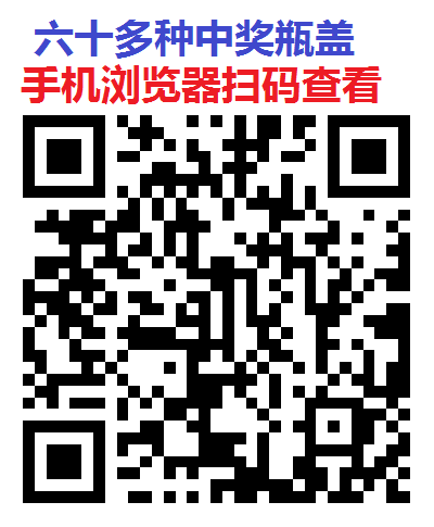微信扫瓶盖项目，60多种瓶盖可扫，每天轻松破百