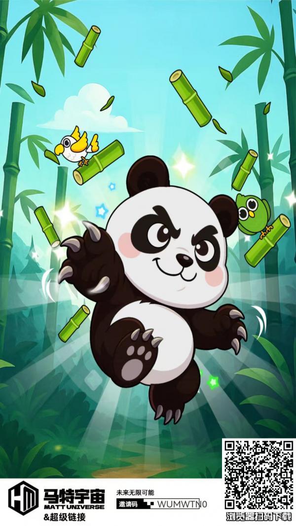 超级链接旗下首码新出，熊猫玛特，今日公测，抓紧嗦粉，自带OTC！