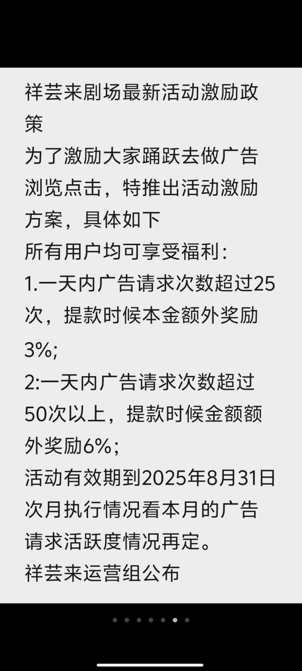 祥芸来零撸项目每日看广告不养鸡！团队模式全新生态？