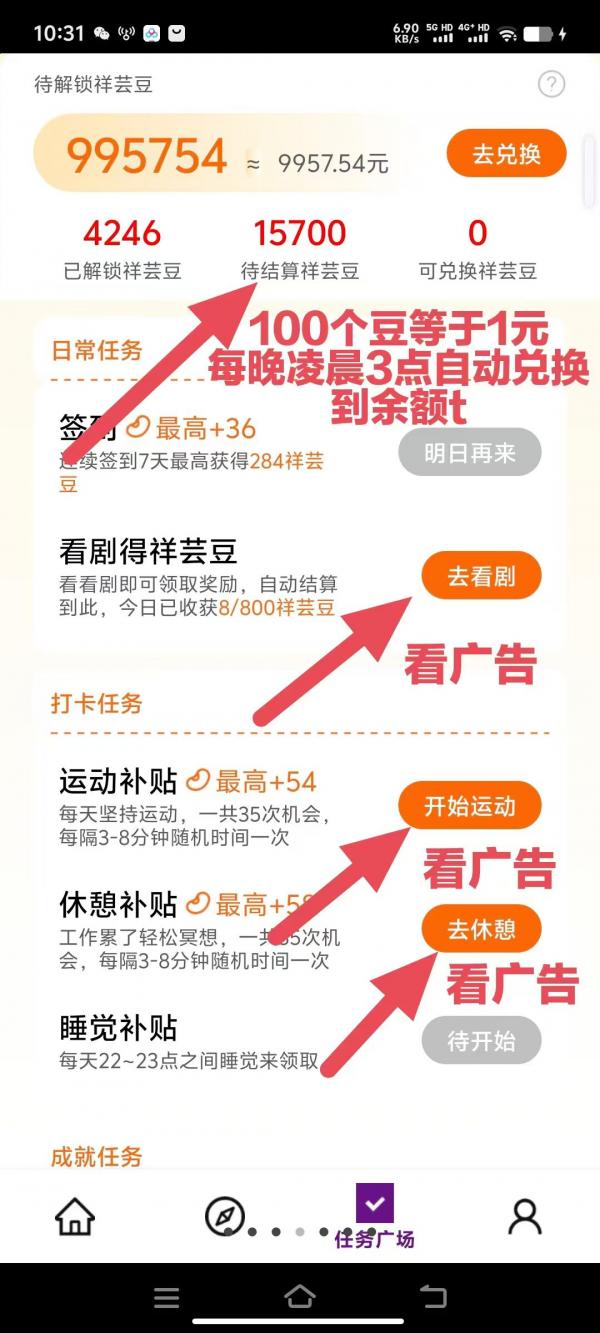 祥芸来零撸广告保底一分不养鸡，全新生态元宝可提可转！