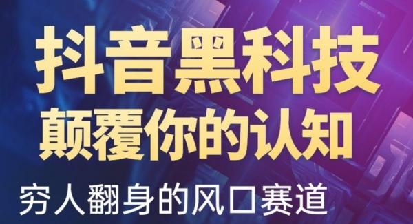 抖音云端数字商城玩法，0基础打造高数据直播间，实现粉丝播放双增长！