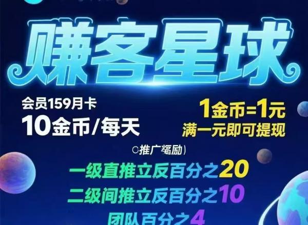 新出的看客帮模式错过看客的不要错过星球 159 开通每天 10，月入 200 扶 30，免提免到！嘎嘎香 一、赚客星球平台除了基础的做直播任务赚钱的无脑玩法之外，还新增推出了其他进阶的金币变现模式，这点也是不容忽视的存在，可以让平台更加持久而且增加大家收入。  二、赚客星球，苹果安卓都能玩； 159VIP每天10米 24小时提线zfb秒到，每天只需要几分钟，简单操作！ V观望一天就少润一天，没上车的速度来。 包扶持159开通复尺30，每天10米，单号月润200+全天24小时秒提秒到！