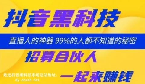抖音黑科技镭射云端商城是什么？