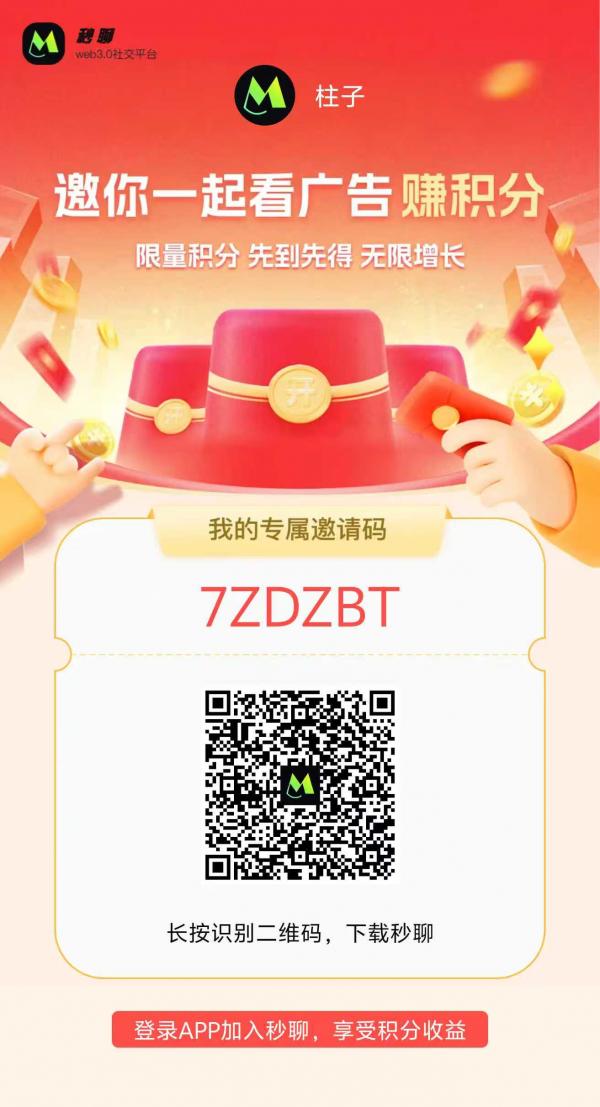 秒聊零撸项目，邀请好友瓜分30玩大奖等你来战！