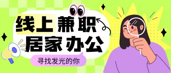 种草兼职视频代发平台，50-500元/天，日结兼职秒提现，长期稳定！