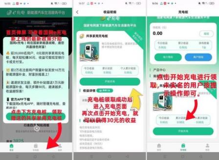 国网e充电,免费领取充电桩1台,每日收益30元,补贴国补金10万元!-第2张图片-好推首码网 国网e充电,免费领取充电桩1台,每日收益30元,补贴国补金10万元!-第2张图片-好推首码网