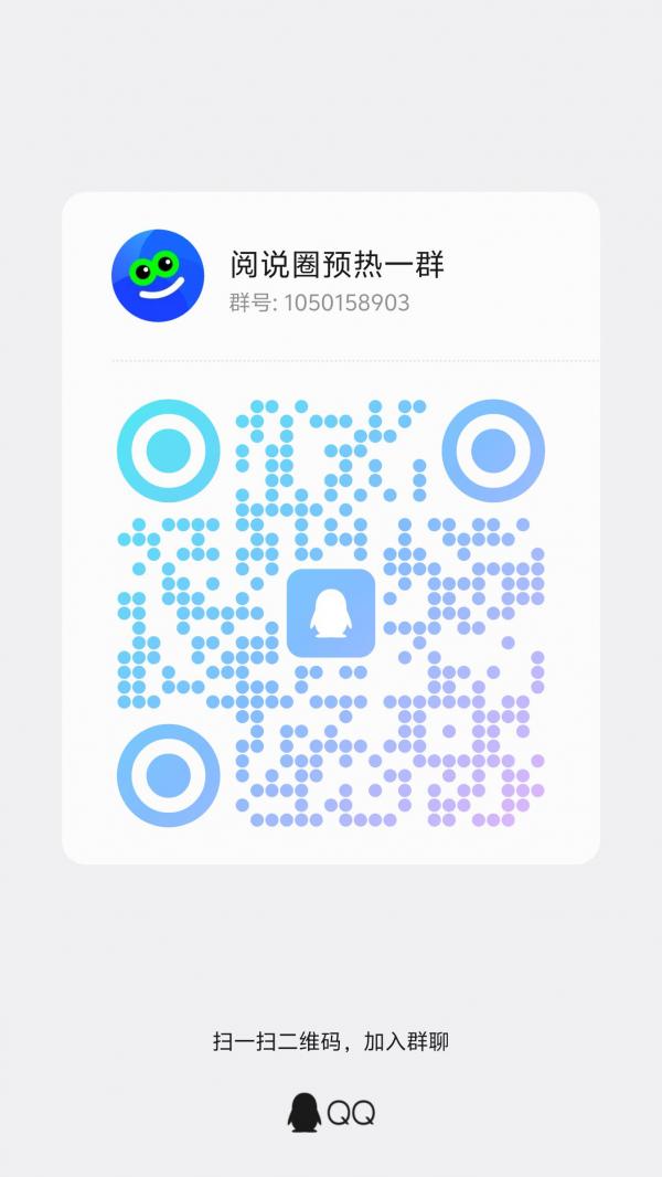 阅说圈一个圈圈旗下全新生态系列产品首码预热中！