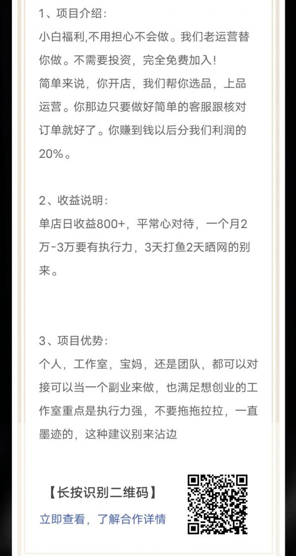 拼多多开店，7天爆单，利润分成模式/不收学费